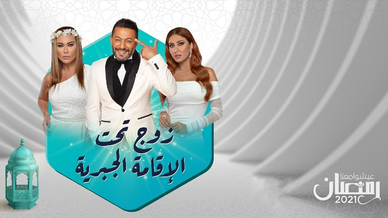 مسلسل زوج تحت الاقامة الجبرية الحلقة 1 الاولى