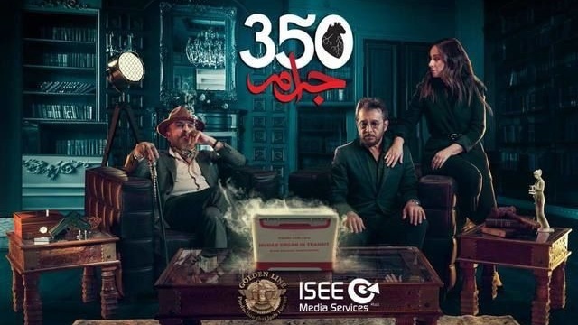 مسلسل 350 جرام الحلقة 2 الثانية