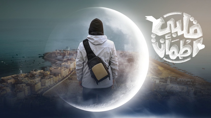 برنامج قلبي اطمأن 8 الحلقة 26 السادسة والعشرون