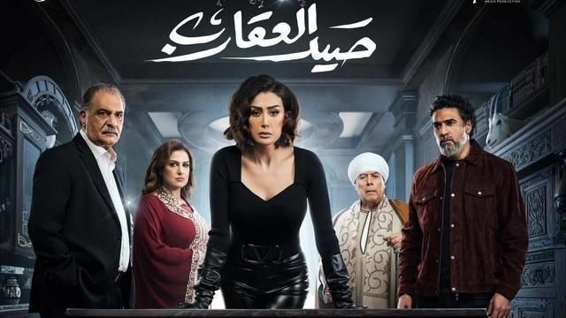 مسلسل صيد العقارب الحلقة 2 الثانية