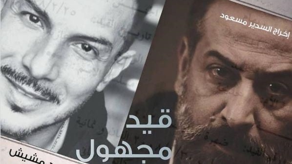 مسلسل قيد مجهول الحلقة 8 الثامنة والاخيرة