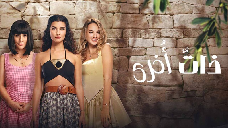 مسلسل ذات اخرى 2 الحلقة 8 الثامنة والاخيرة مدبلج