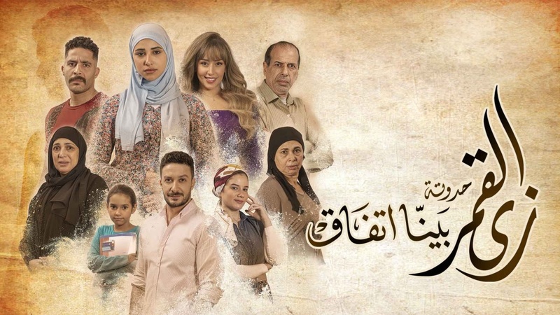 مسلسل زي القمر 2 - بينا اتفاق الحلقة 4 الرابعة