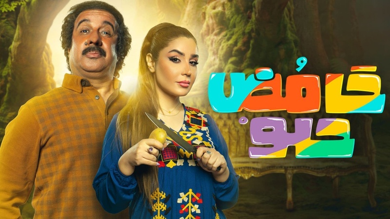 مسلسل حامض حلو 2 العراقي الحلقة 6 السادسة