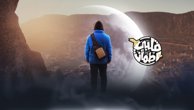 برنامج قلبي اطمأن 7 الحلقة 16 السادسة عشر