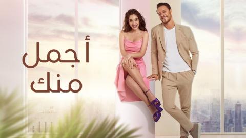 مسلسل اجمل منك الحلقة 12 الثانية عشر مدبلج HD