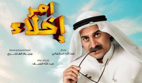 مسلسل امر اخلاء الحلقة 4