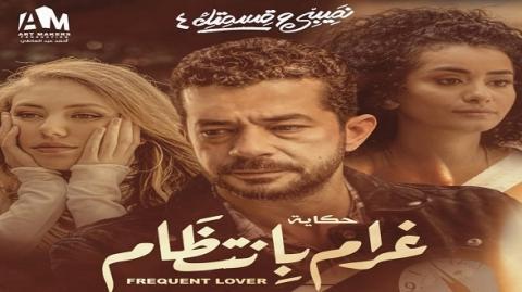 مسلسل نصيبي وقسمتك 4 - غرام بانتظام الحلقة 1 الاولى