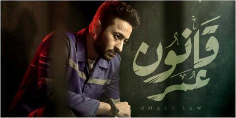 مسلسل قانون عمر الحلقة 1 الاولى اون لاين