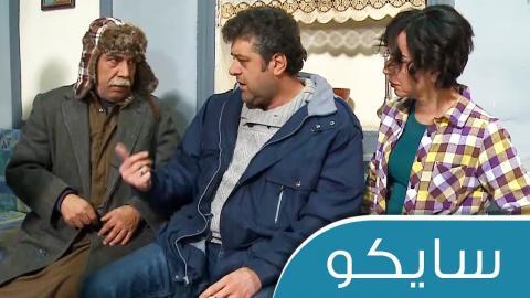 مسلسل سايكو الحلقة 30والاخيرة