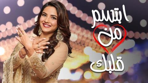 مسلسل ابتسم من قلبك الحلقة 6 مدبلج